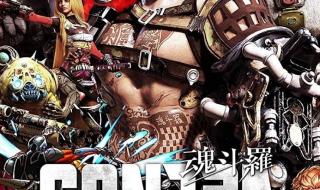 fc魂斗罗3金手指