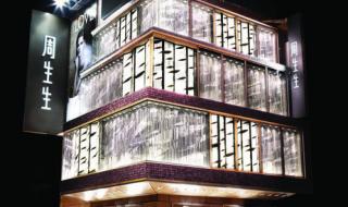 周生生网络旗舰店 周生生网络旗舰店