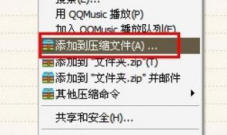 压缩文件怎么加密