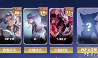 王者荣耀梦境修炼