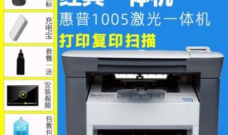 惠普1005打印机报价 惠普1005打印机报价