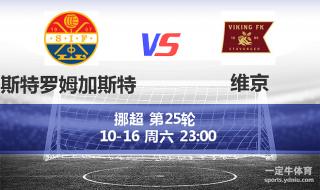 2021挪超赛程比分结果