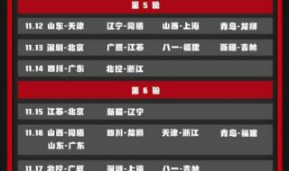 cba半决赛赛程表2020